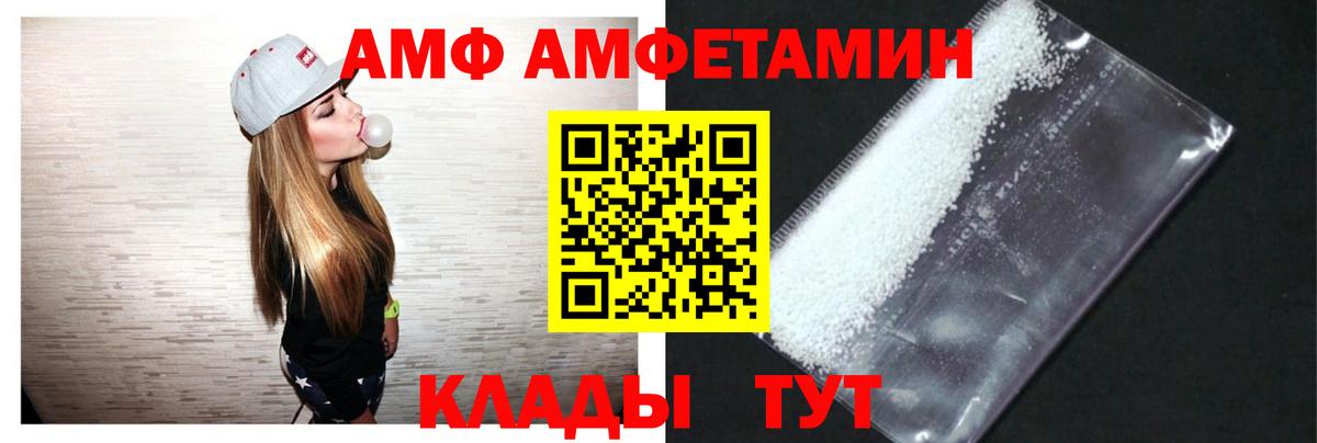 Кинешма  Amphetamine  Вход с VPN  АМФ VHQ 