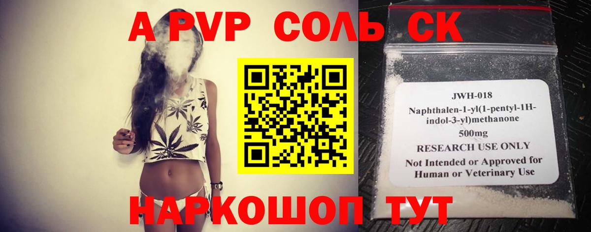A-PVP VHQ Кинешма