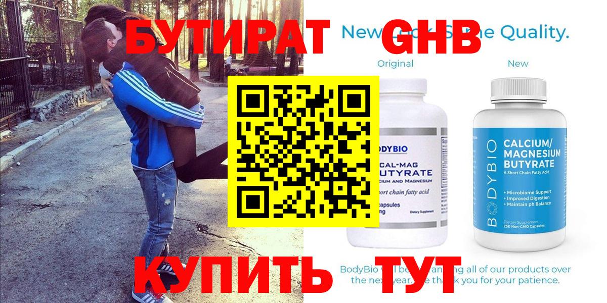 Кинешма  БУТИРАТ GHB  Вход с VPN 