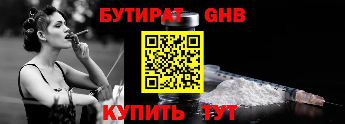 БУТИРАТ GHB Кинешма