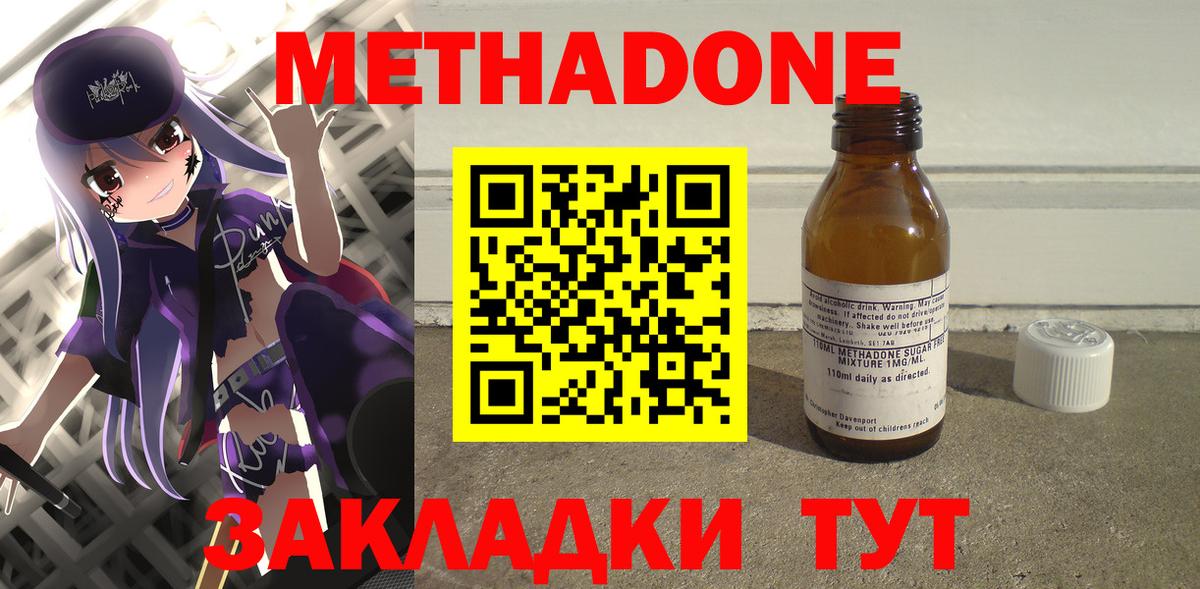 МЕТАДОН methadone  Вход с VPN  Кинешма 