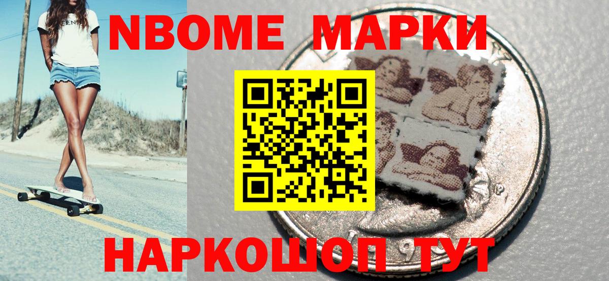 Кинешма  Марки N-bome 1,8мг  Вход с VPN  Марки N-bome 1,8мг 